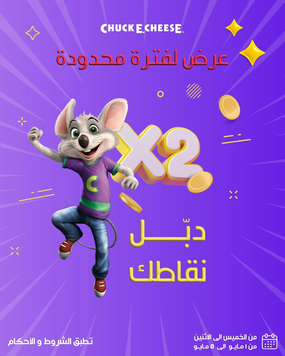 عرض تشكي تشيز عرض تشكي تشيز