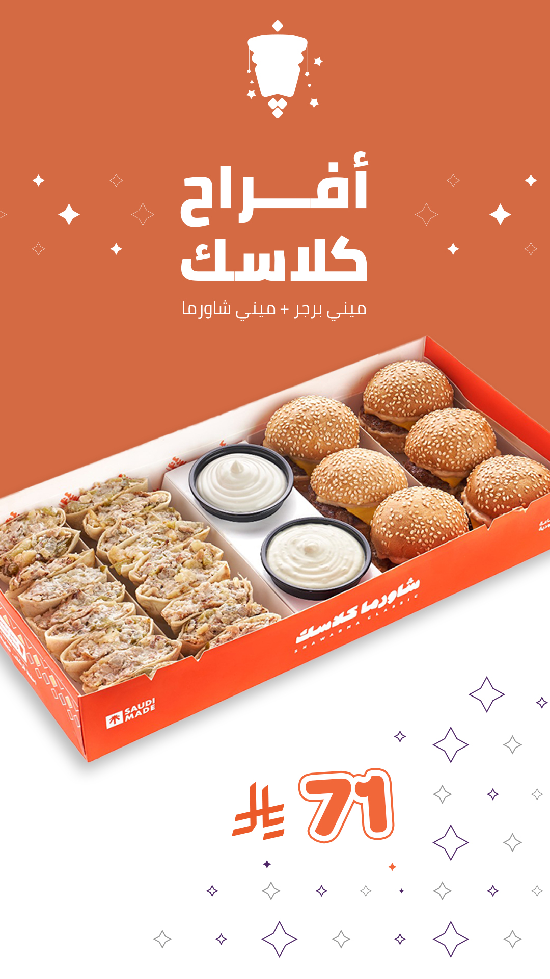 عرض مطاعم شاورما كلاسك عرض مطاعم شاورما كلاسك