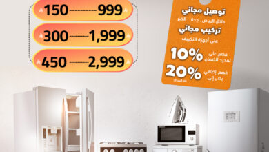 عروض الصندوق الأسود للأجهزة المنزلية