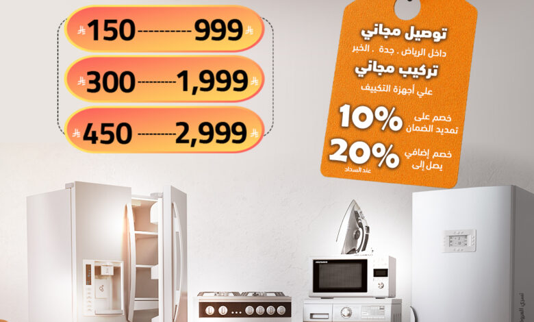 عروض الصندوق الأسود للأجهزة المنزلية