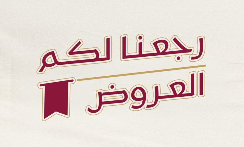 عرض شركة الغملاس التجارية