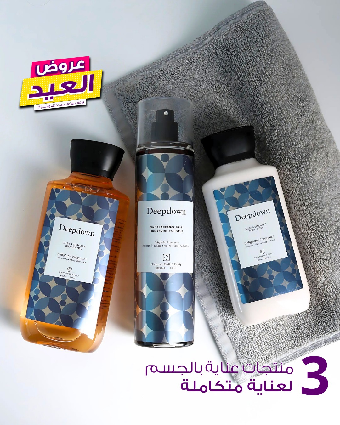 عرض كراميل باث اند بودي