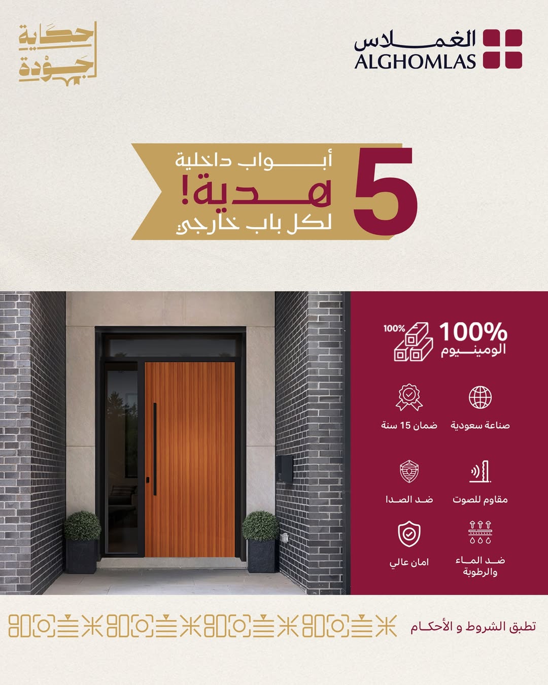 عرض شركة الغملاس التجارية