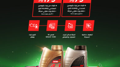 عرض بترومين اكسبرس