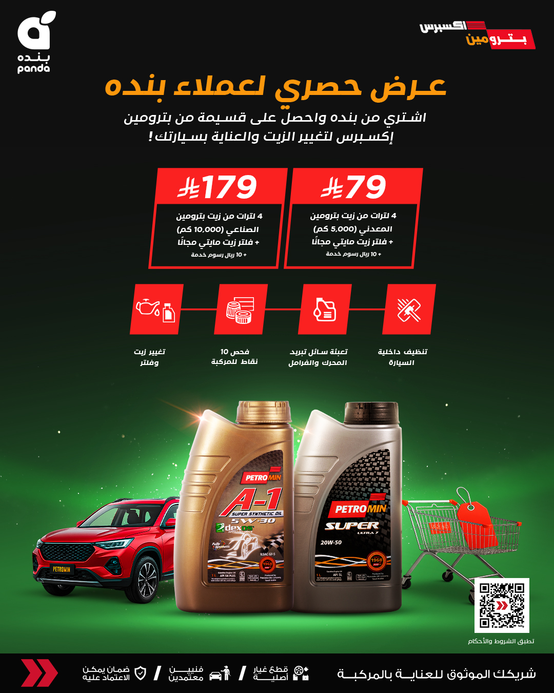 عرض بترومين اكسبرس عرض بترومين اكسبرس