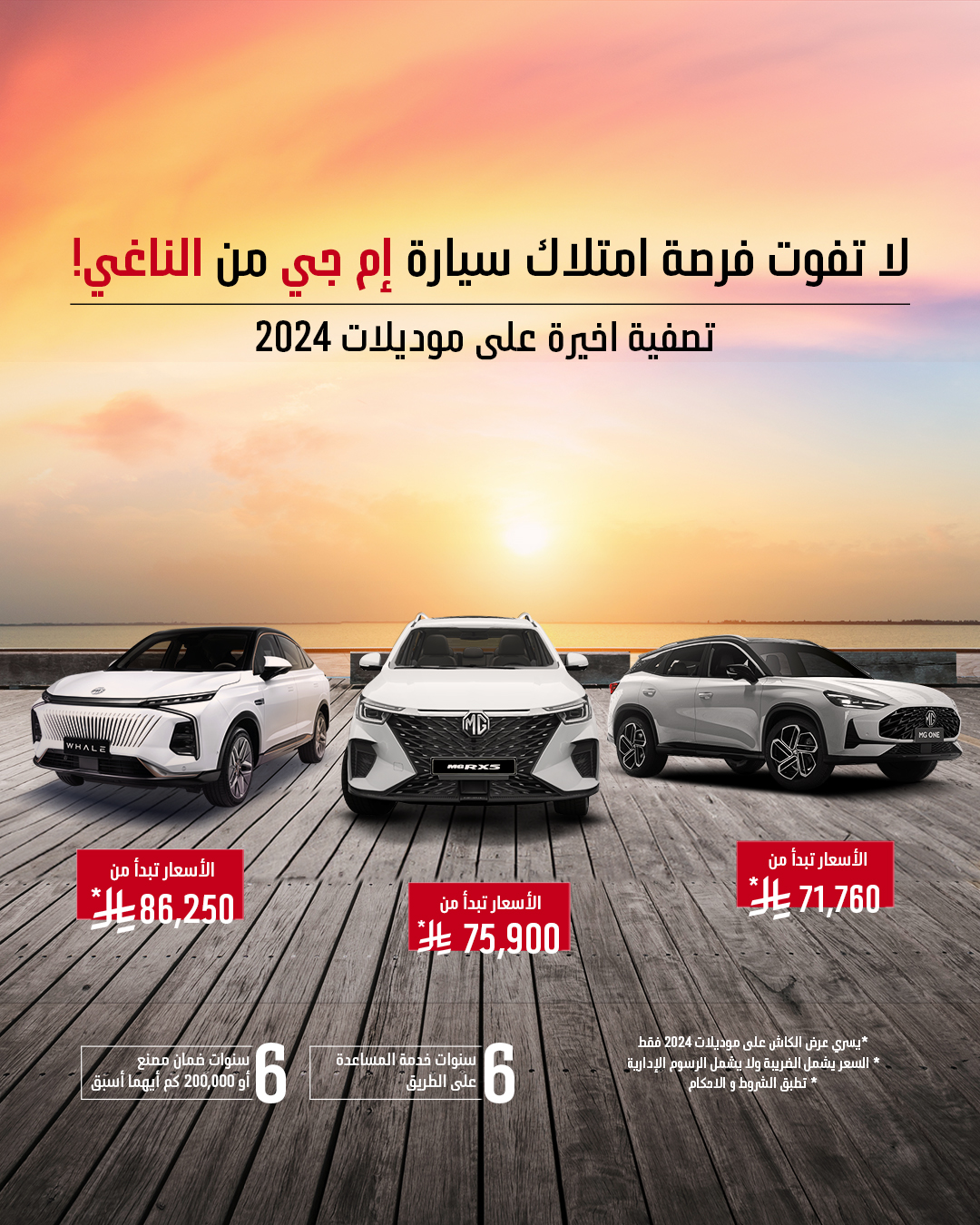 عروض سيارات ام جي من الناغي