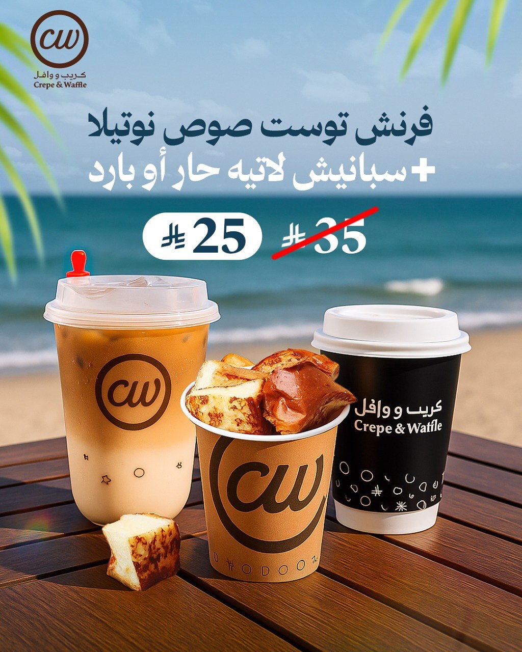 عرض مطاعم كريب ووافل عرض مطاعم كريب ووافل