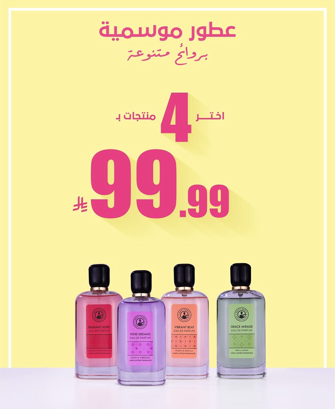 عرض ذي بيوتي سيكرتس