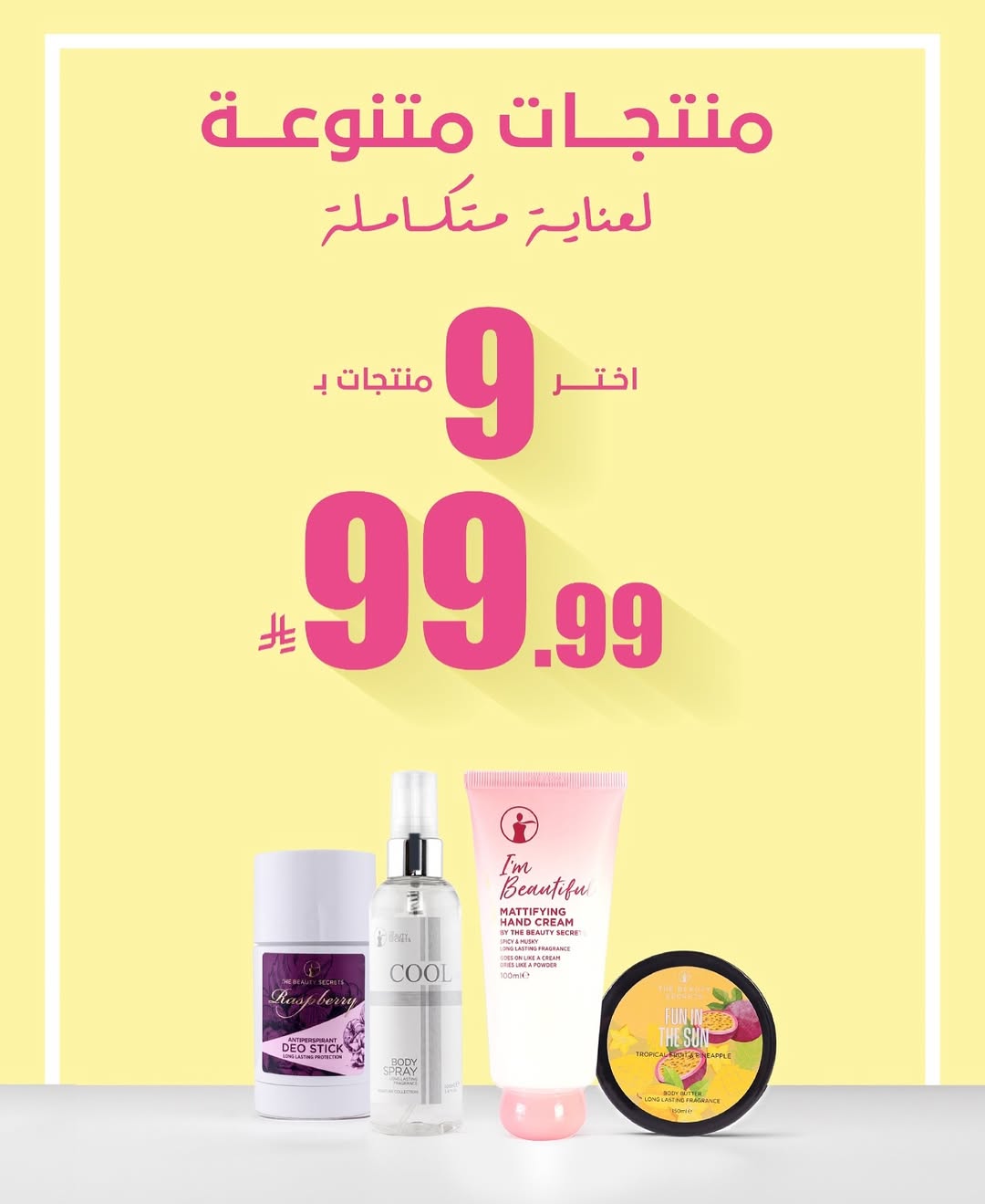 عرض ذي بيوتي سيكرتس