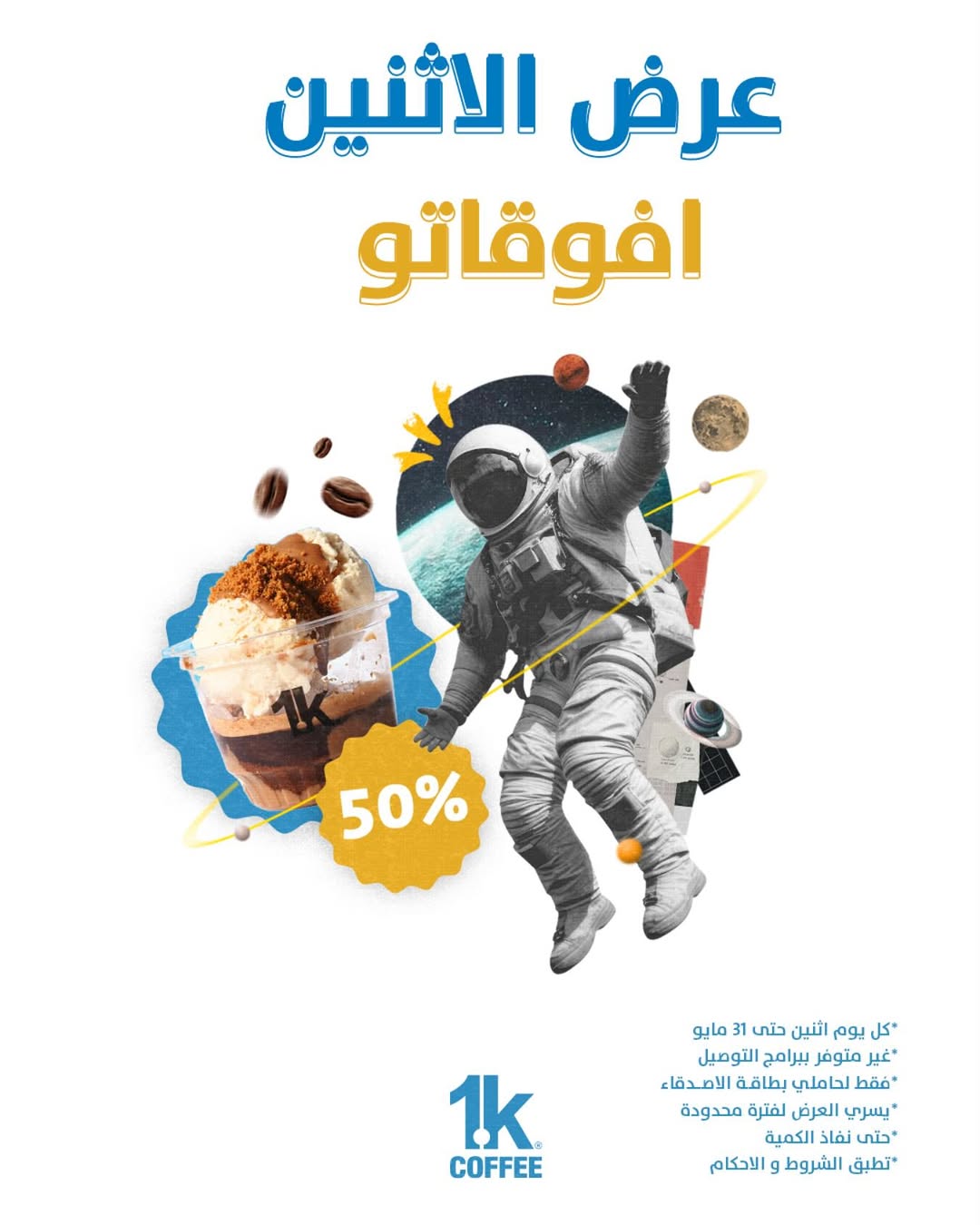 عرض 1K كافيه الإثنين فقط عرض 1K كافيه الإثنين فقط