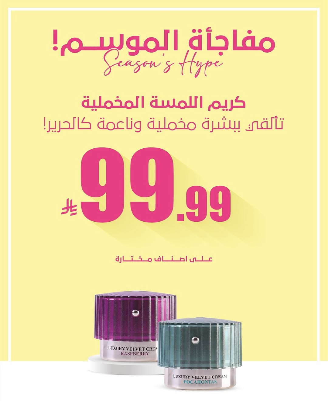 عرض ذي بيوتي سيكرتس