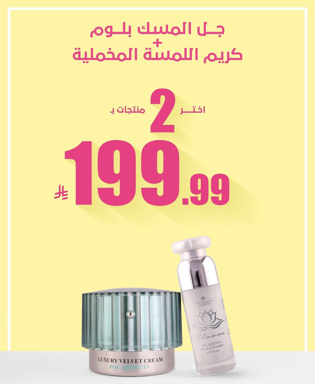 عرض ذي بيوتي سيكرتس