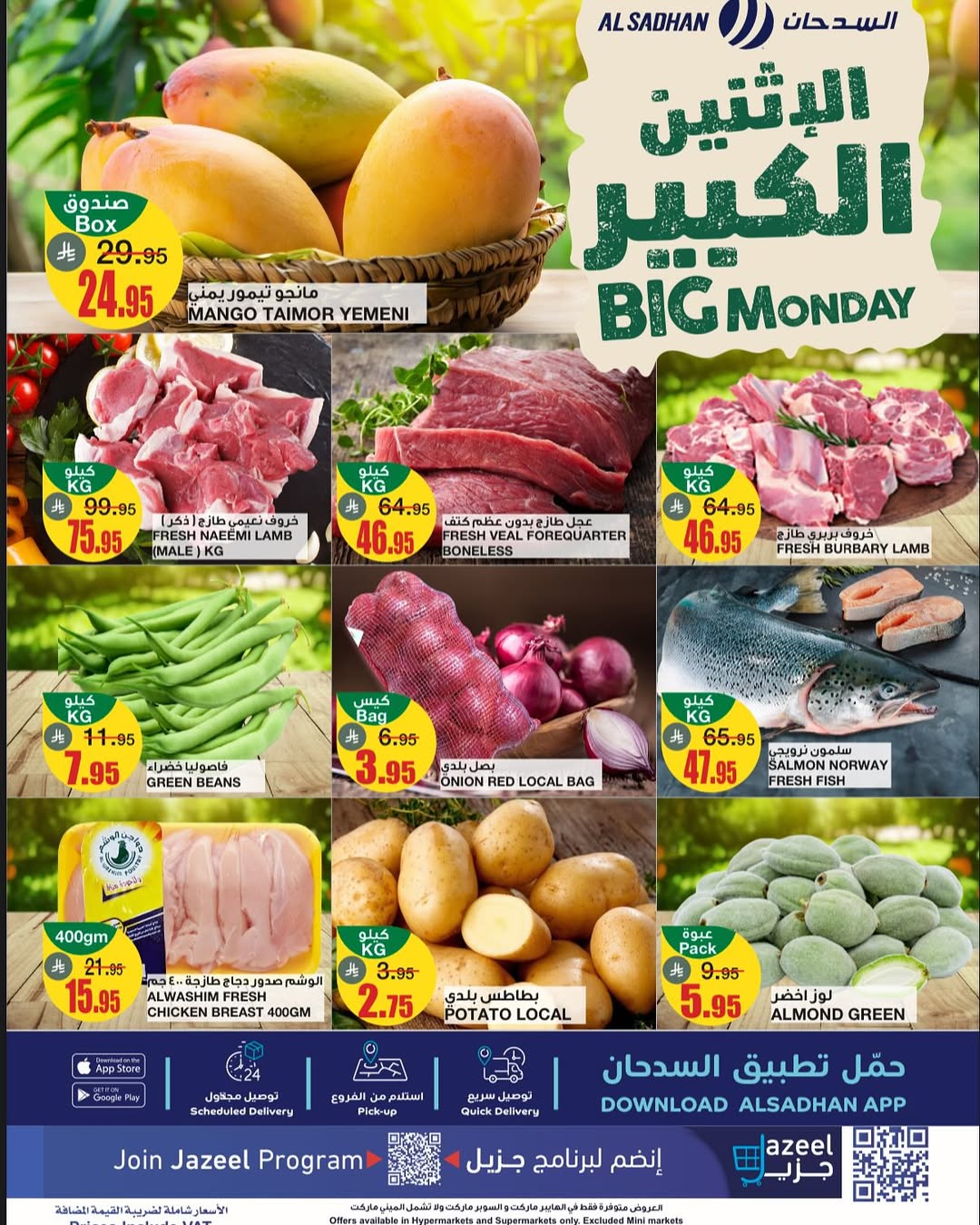 عروض الإثنين من أسواق السدحان عروض الإثنين من أسواق السدحان