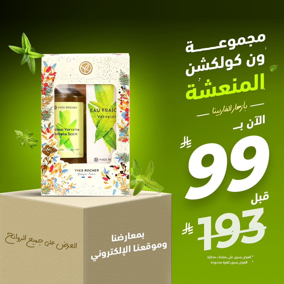 عرض إيف روشيه