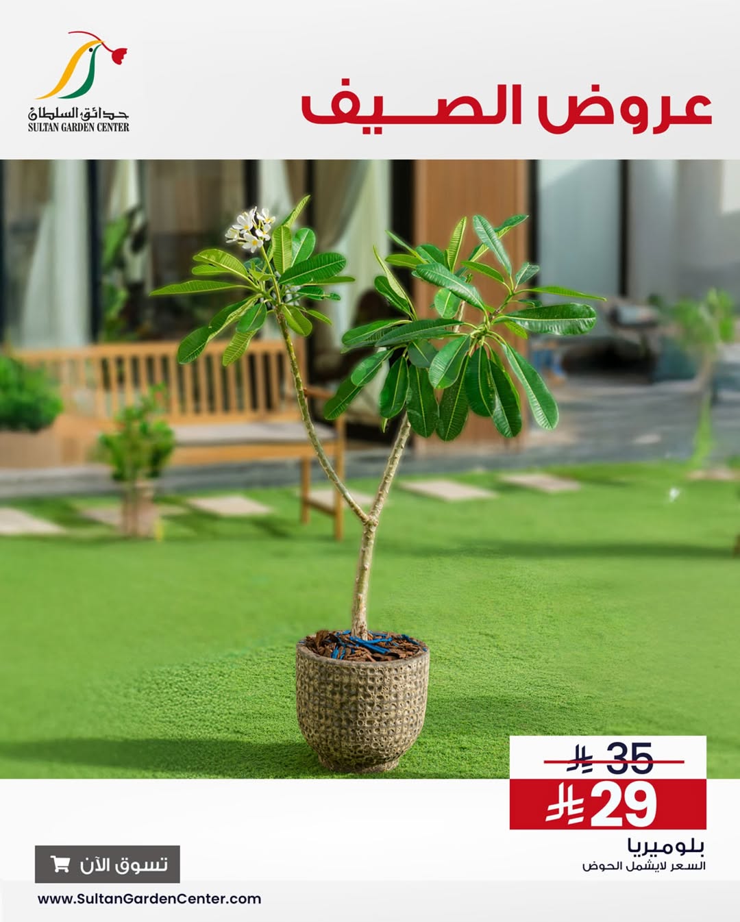 عرض حدائق السلطان