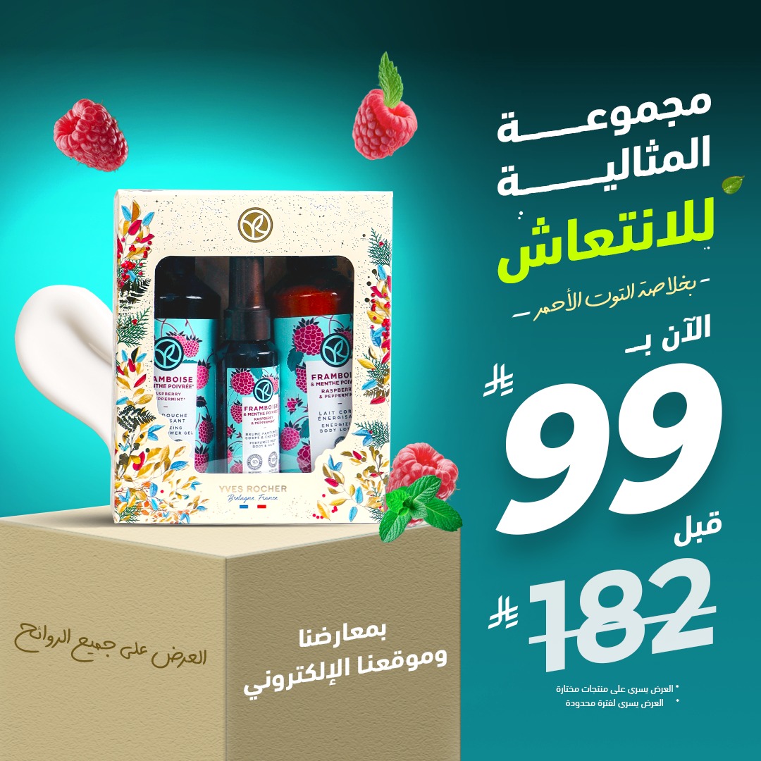 عرض إيف روشيه