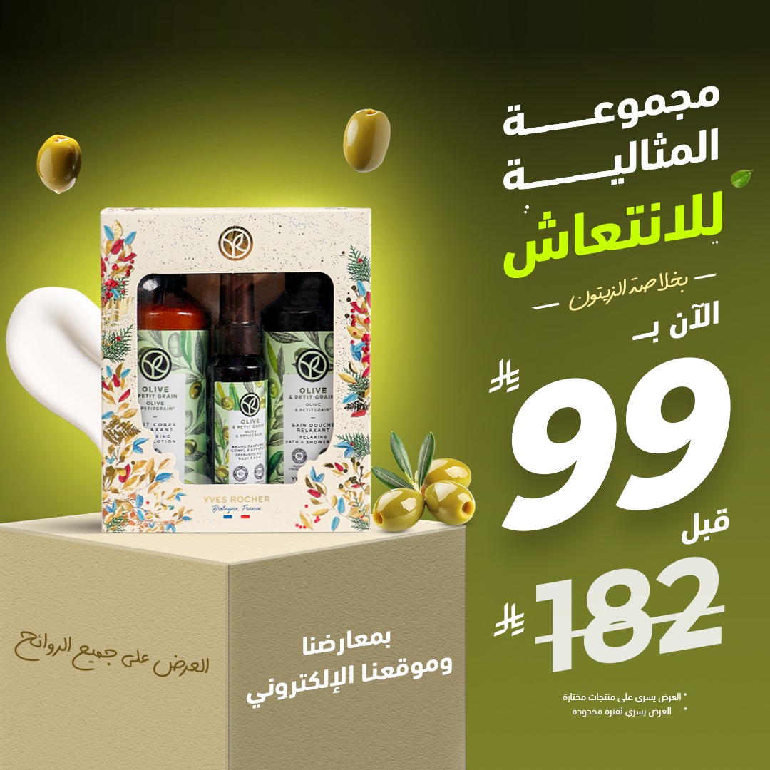 عرض إيف روشيه