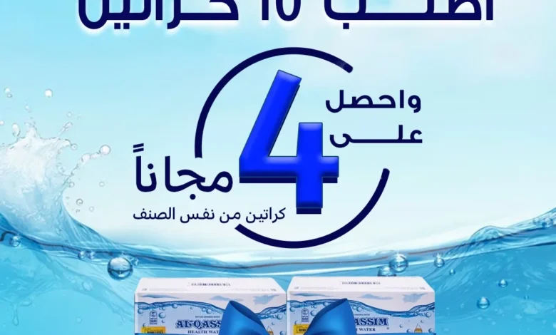عرض مياه القصيم الصحية