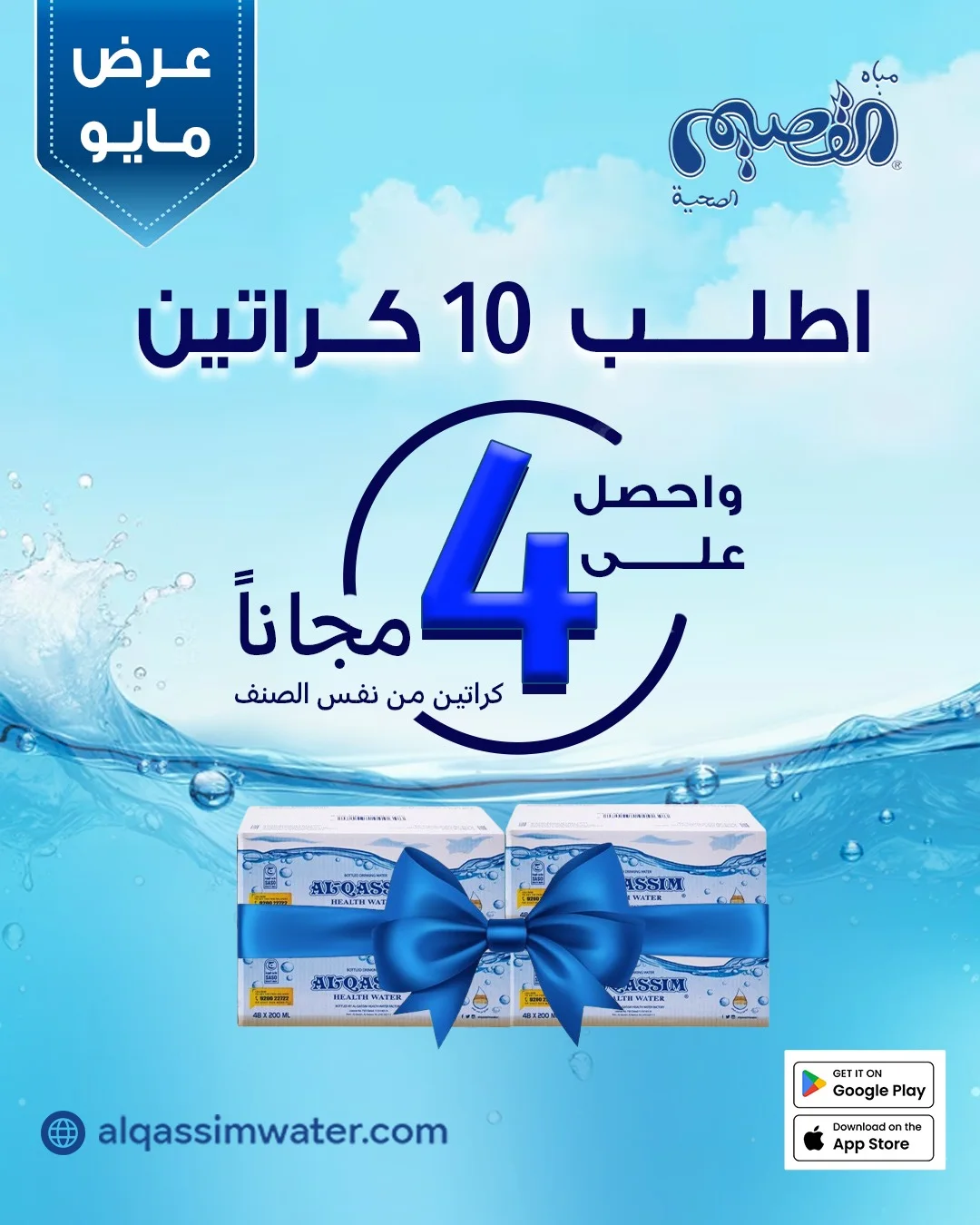 عرض مياه القصيم الصحية عرض مياه القصيم الصحية