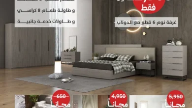 عرض سيتي دبليو للأثاث