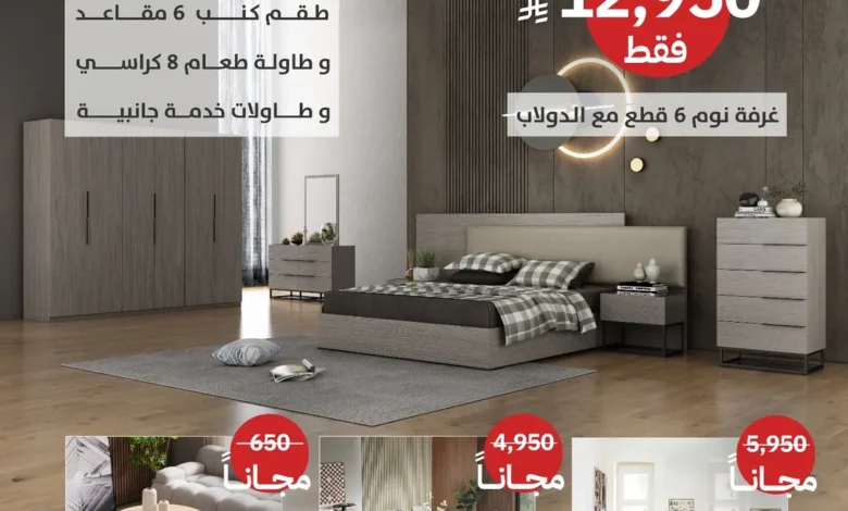 عرض سيتي دبليو للأثاث