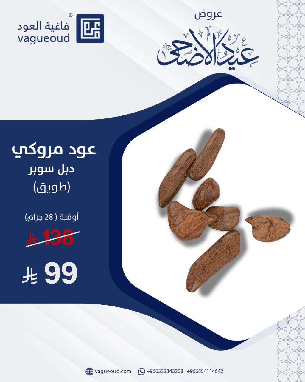 عرض فاغية العود