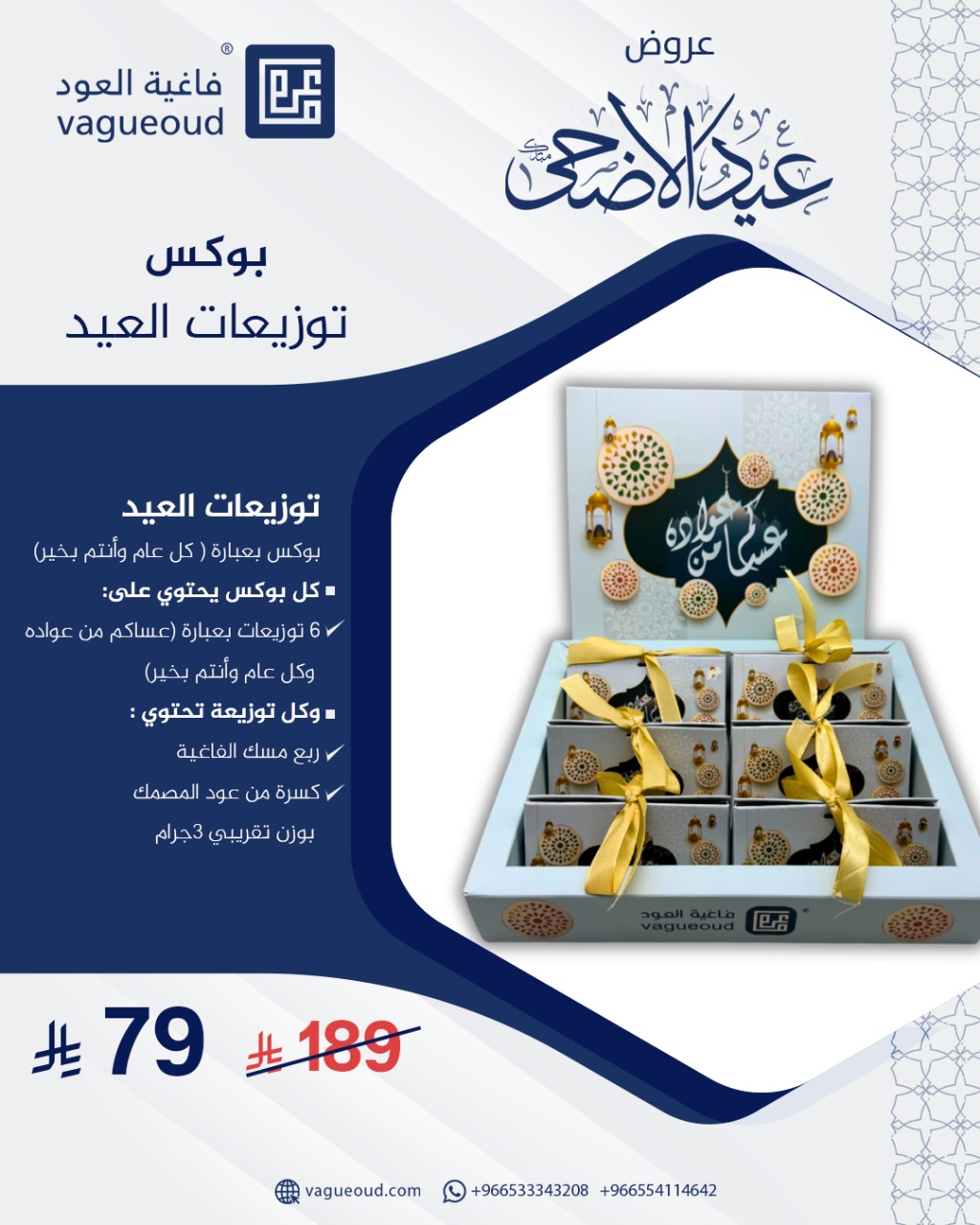 عرض فاغية العود