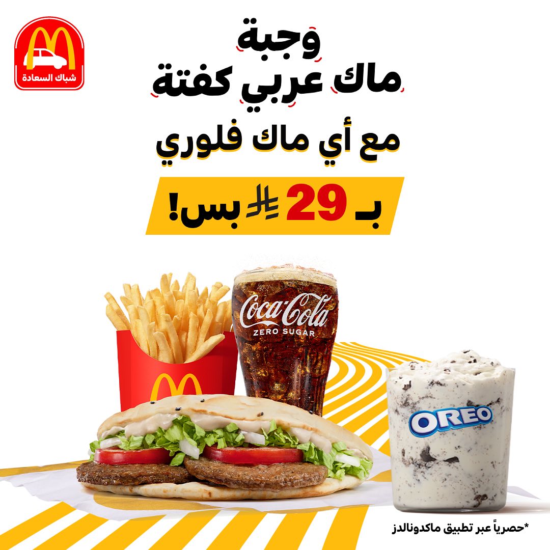 عرض مطاعم ماكدونالدز عرض مطاعم ماكدونالدز