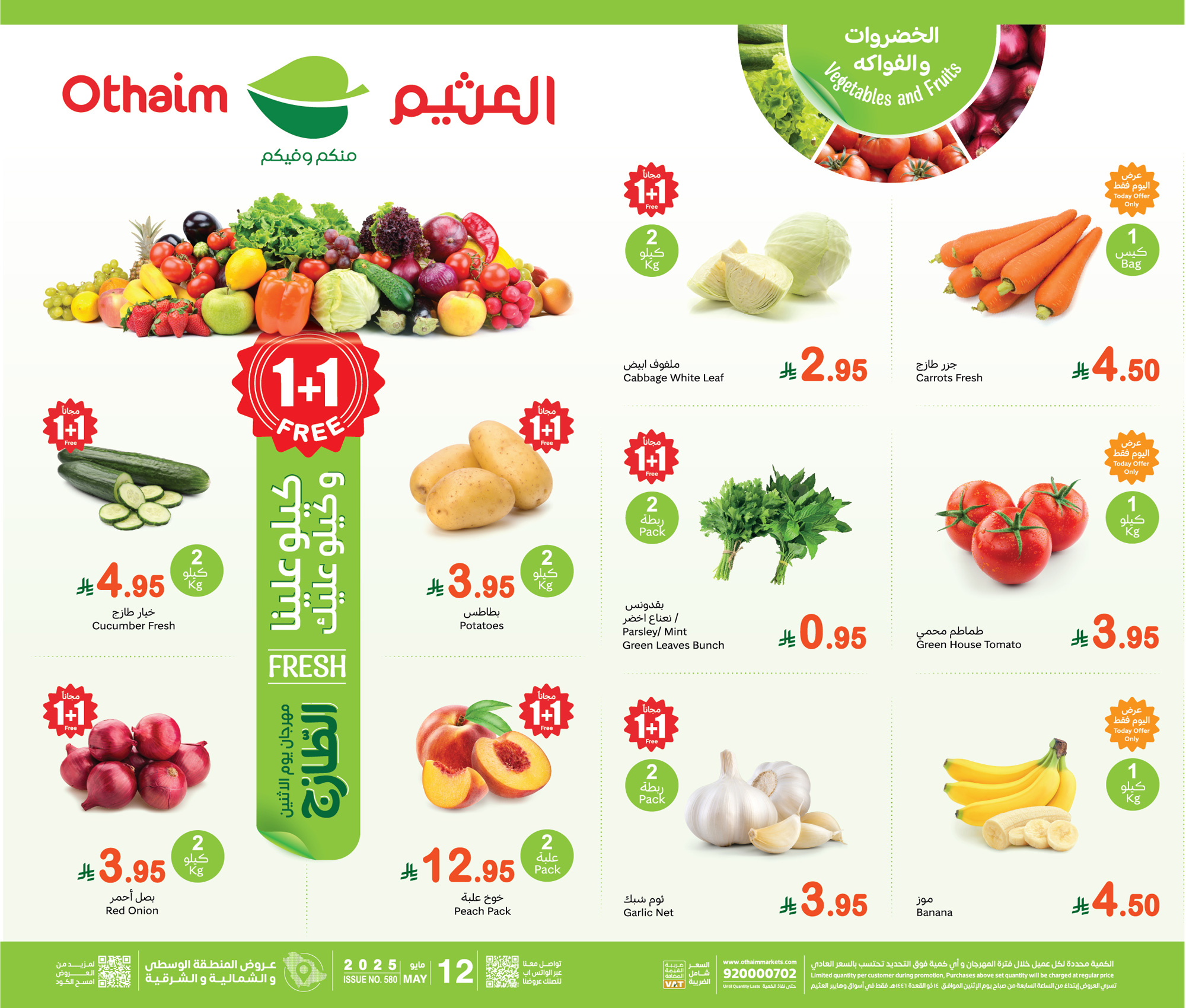 عروض مهرجان الطازج من أسواق عبدالله العثيم المنطقة الوسطى والشمالية والشرقية