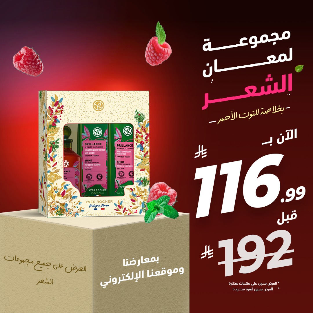 عرض إيف روشيه