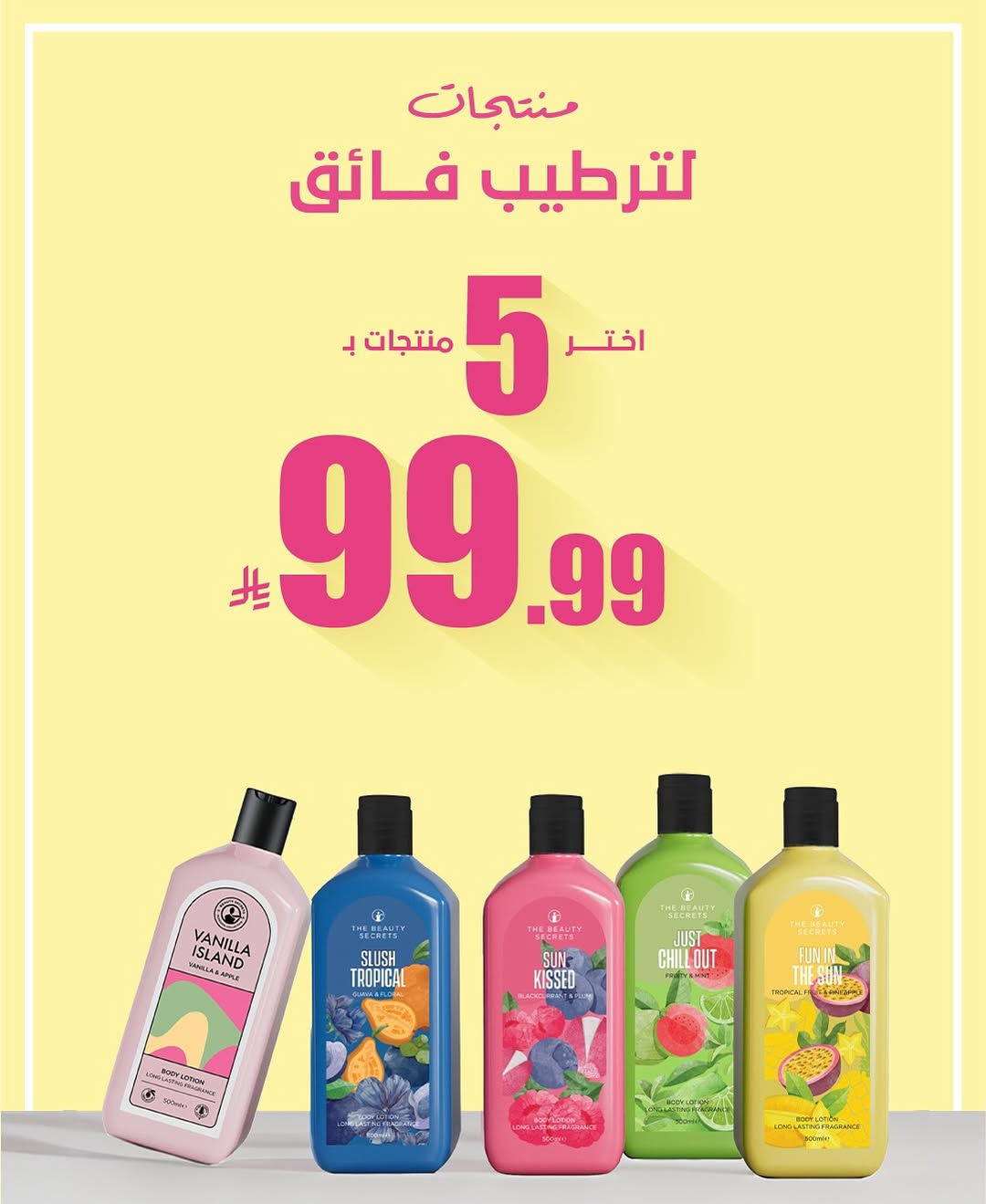 عرض ذي بيوتي سيكرتس
