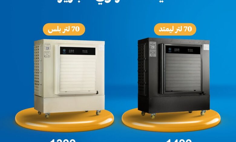 عرض الجزيرة للأجهزة المنزلية