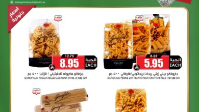 عروض نهاية الأسبوع من أسواق الثلاجة