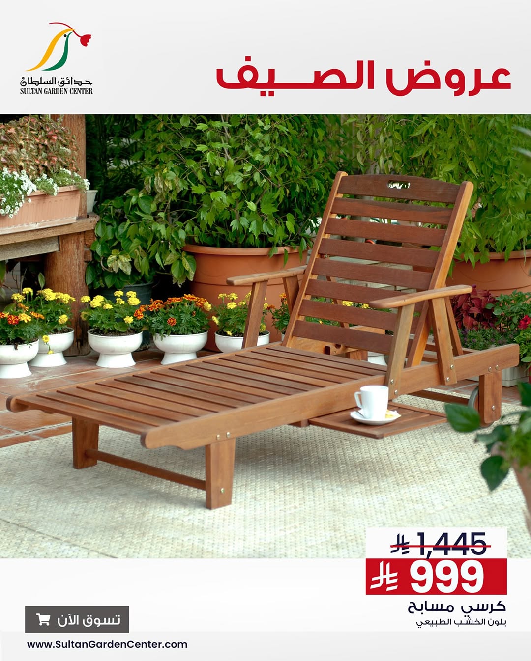 عرض حدائق السلطان