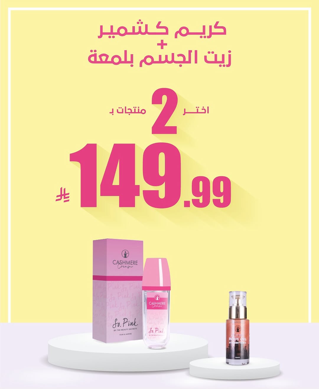 عرض ذي بيوتي سيكرتس
