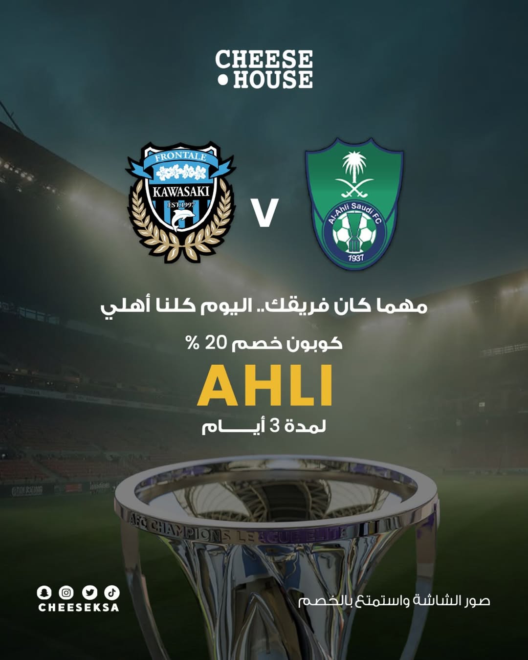 عرض مطاعم تشيز هاوس عرض مطاعم تشيز هاوس