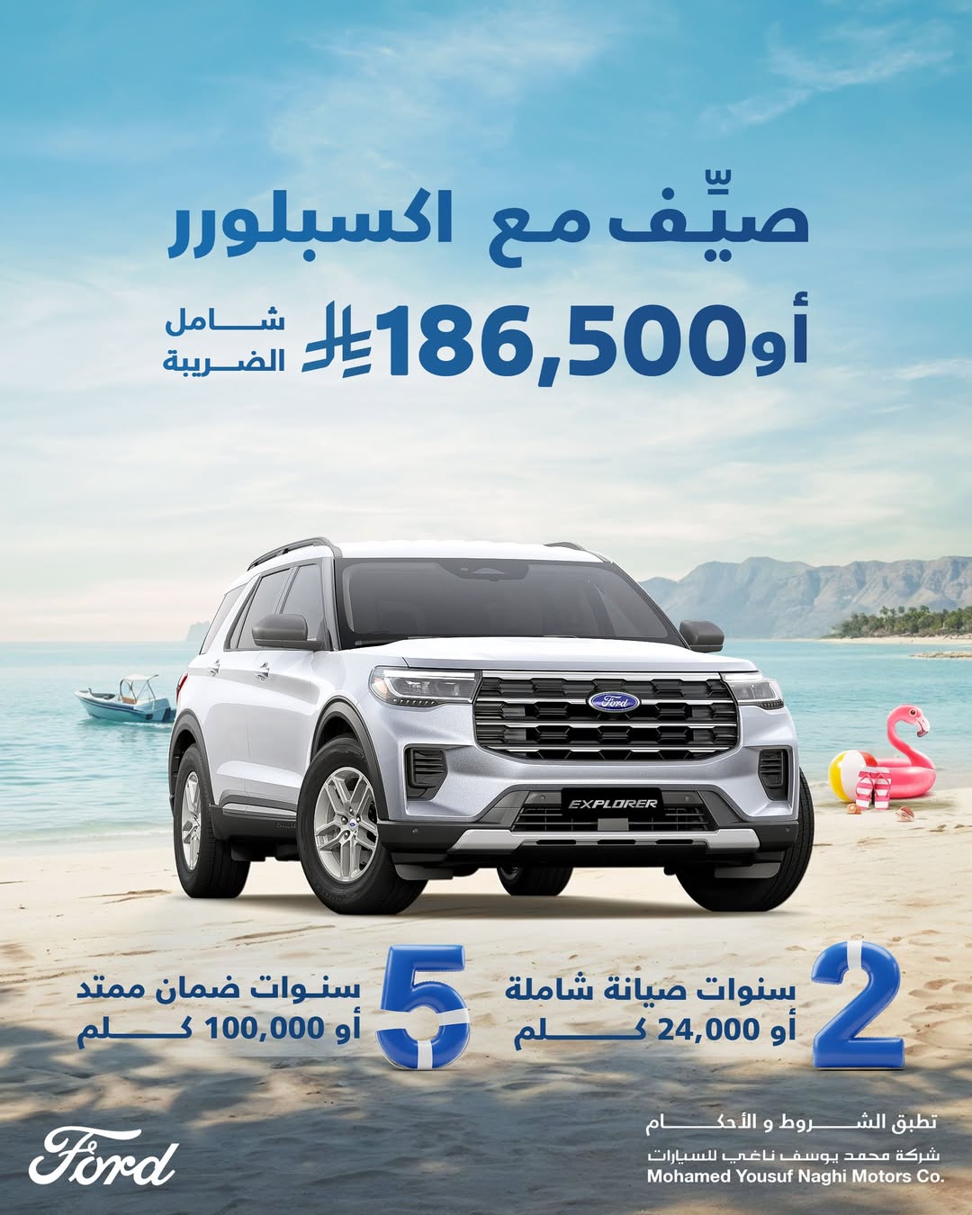 عرض سيارات فورد اكسبلورر وإيفرست