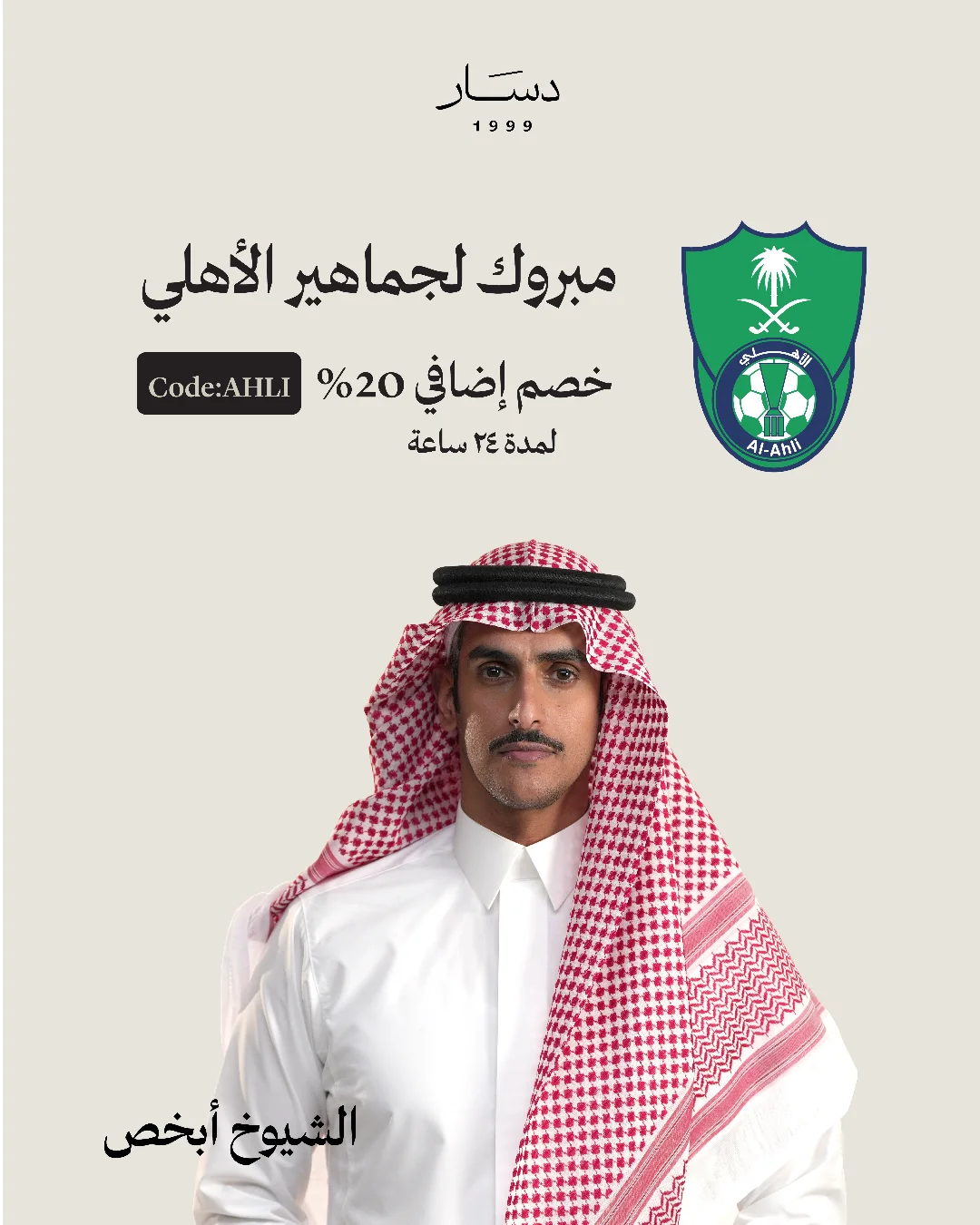 عرض شماغ دسار الأحد فقط عرض شماغ دسار الأحد فقط