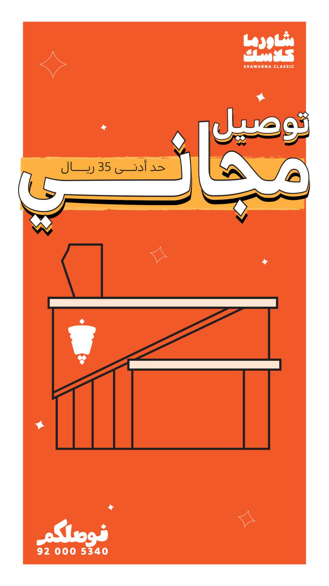 عرض مطاعم شاورما كلاسك