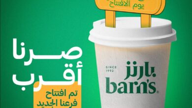 عرض بارنز كافيه الخميس فقط