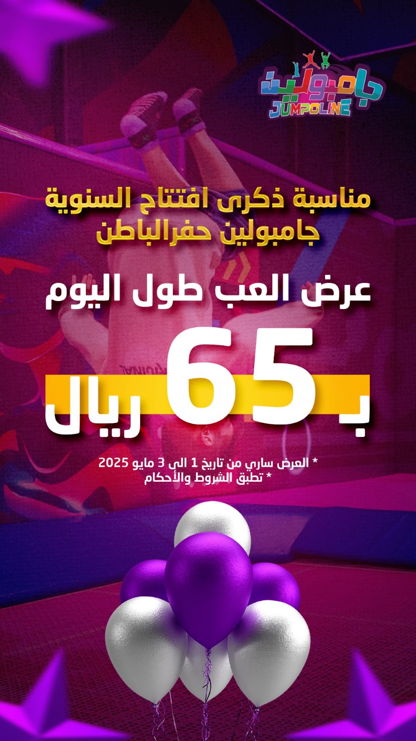 عرض مدينة جامبولين الترفيهية