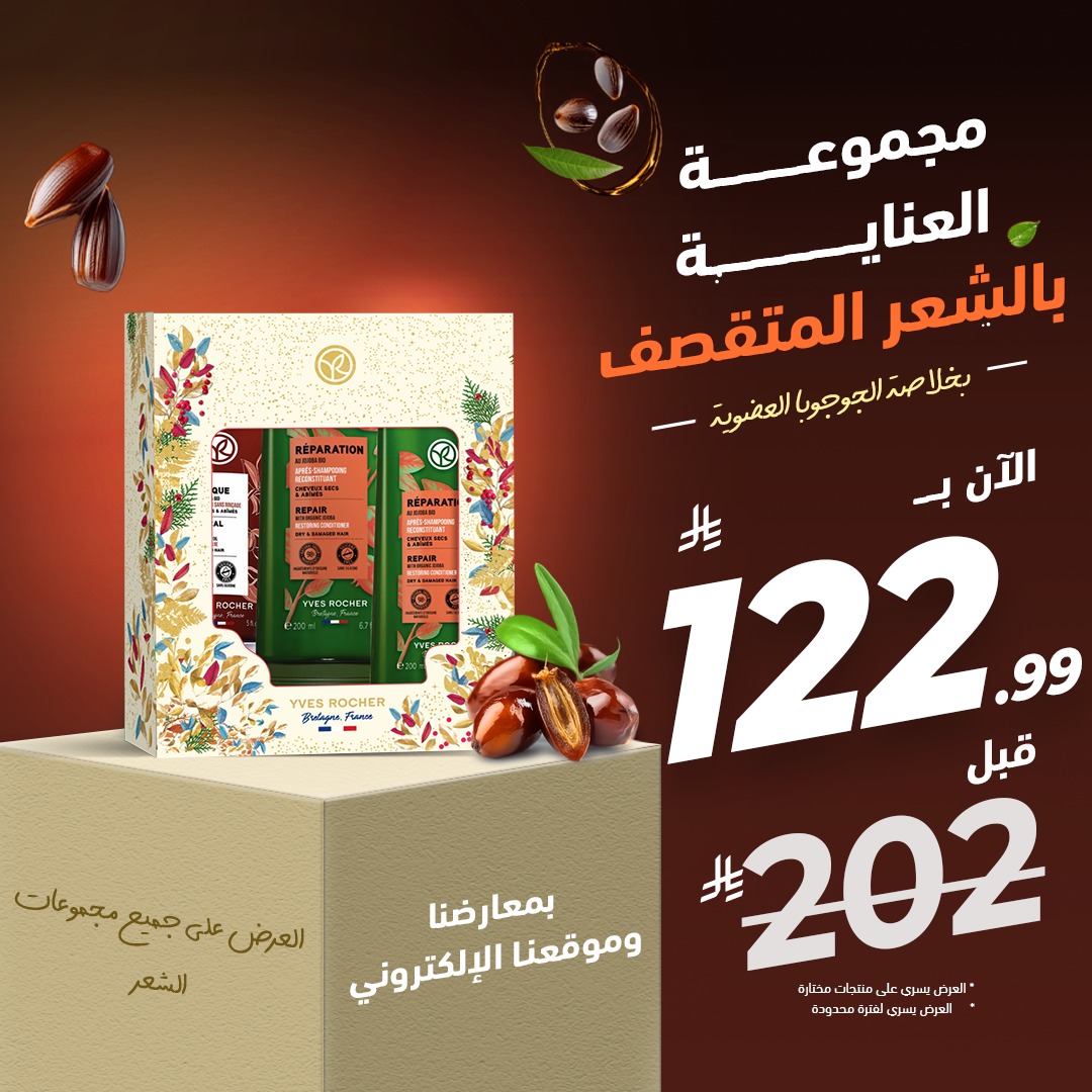 عرض إيف روشيه