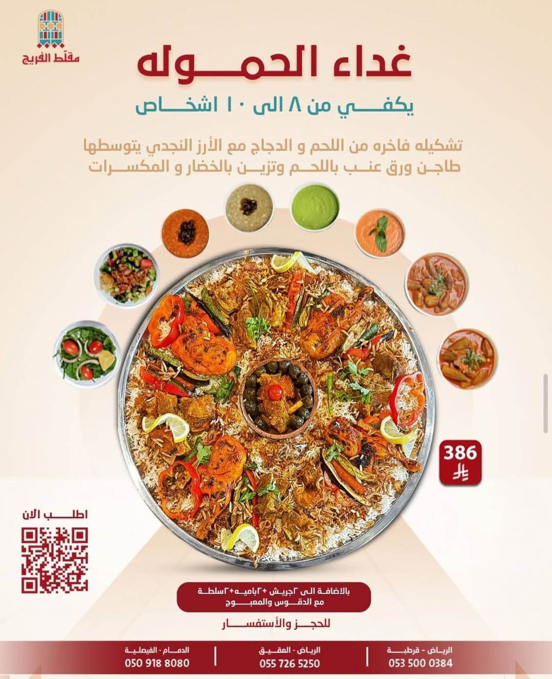عرض مطاعم مقلط الفريج عرض مطاعم مقلط الفريج