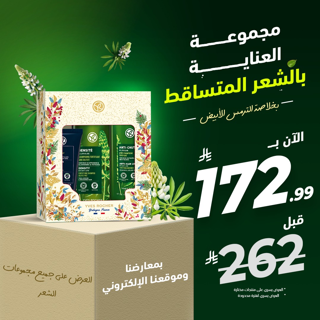 عرض إيف روشيه