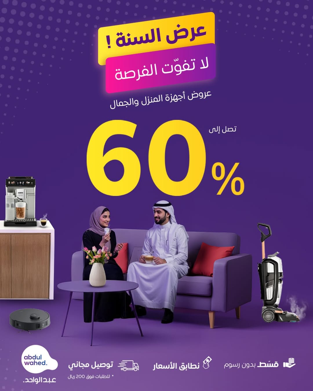عرض شركة أحمد عبدالواحد التجارية عرض شركة أحمد عبدالواحد التجارية