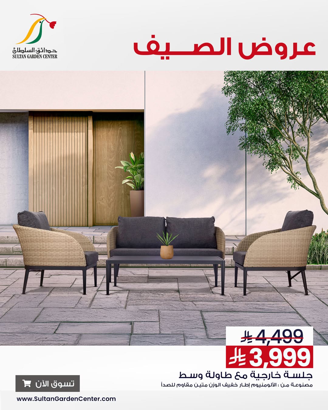 عرض حدائق السلطان