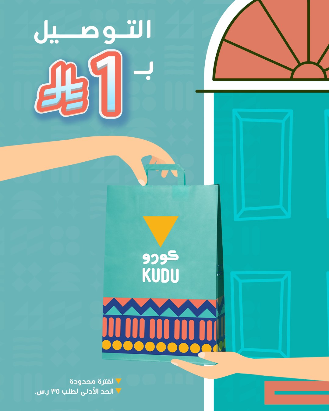 عرض مطاعم كودو عرض مطاعم كودو