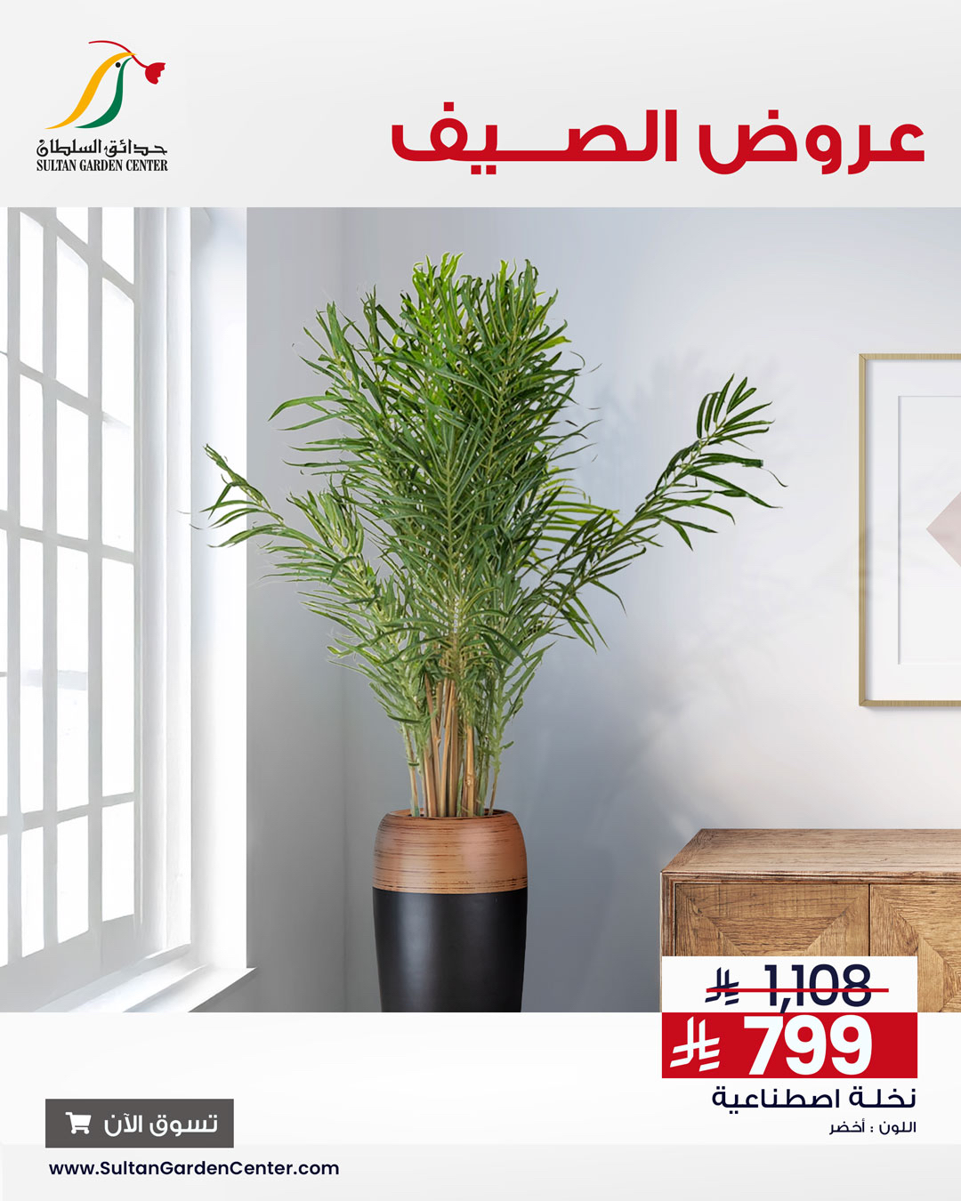 عرض حدائق السلطان