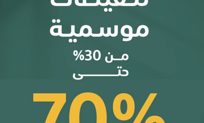 عرض ان هاوس للمفروشات
