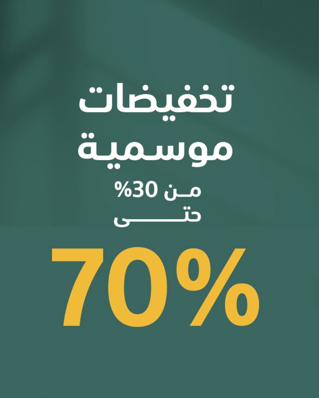 عرض ان هاوس للمفروشات عرض ان هاوس للمفروشات